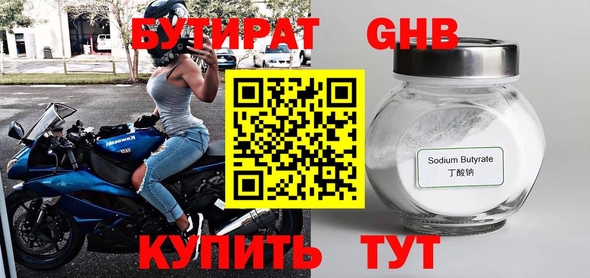 БУТИРАТ BDO Гатчина