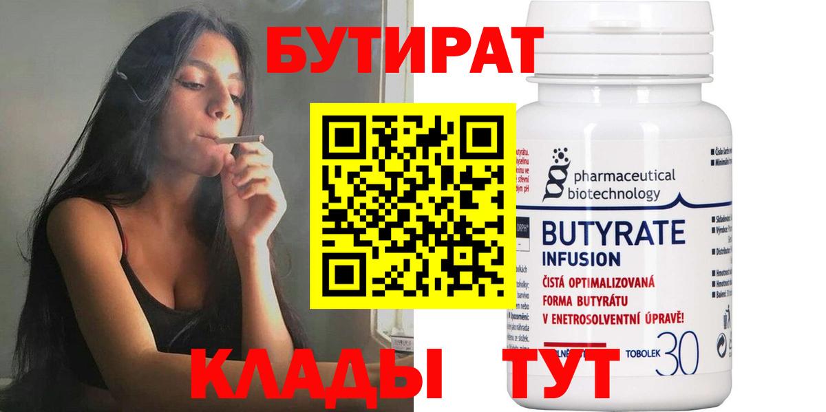 Бутират BDO 33%  Вход с VPN  БУТИРАТ  Гатчина 