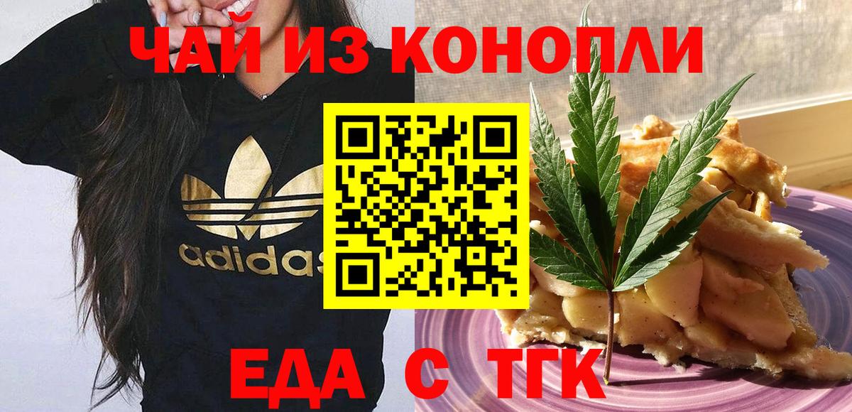 Еда ТГК марихуана  Вход с VPN  Гатчина 