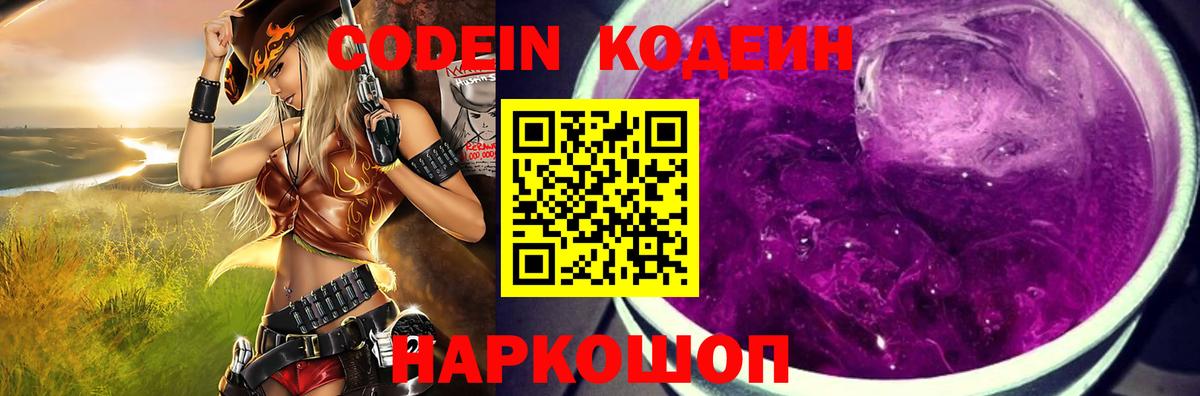 Кодеиновый сироп Lean Purple Drank  Вход с VPN  Кодеиновый сироп Lean Purple Drank  Гатчина 