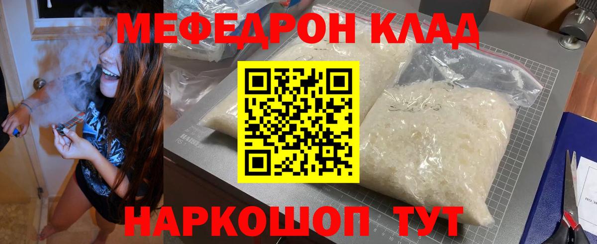 Меф мяу мяу кристаллы Гатчина